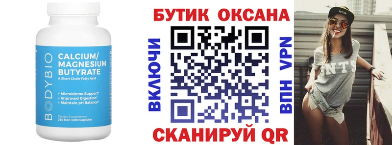 Бутират Butirat  Слюдянка 